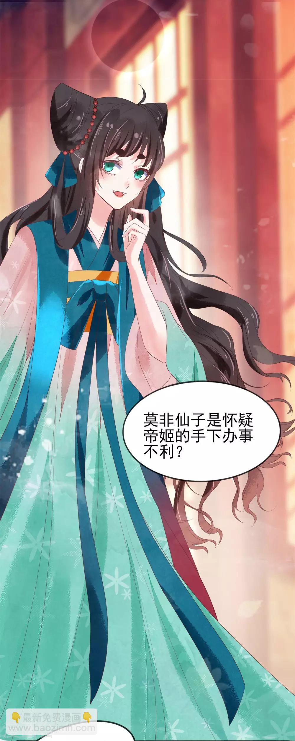 第14话 是她，破坏了上神的名声-第15话