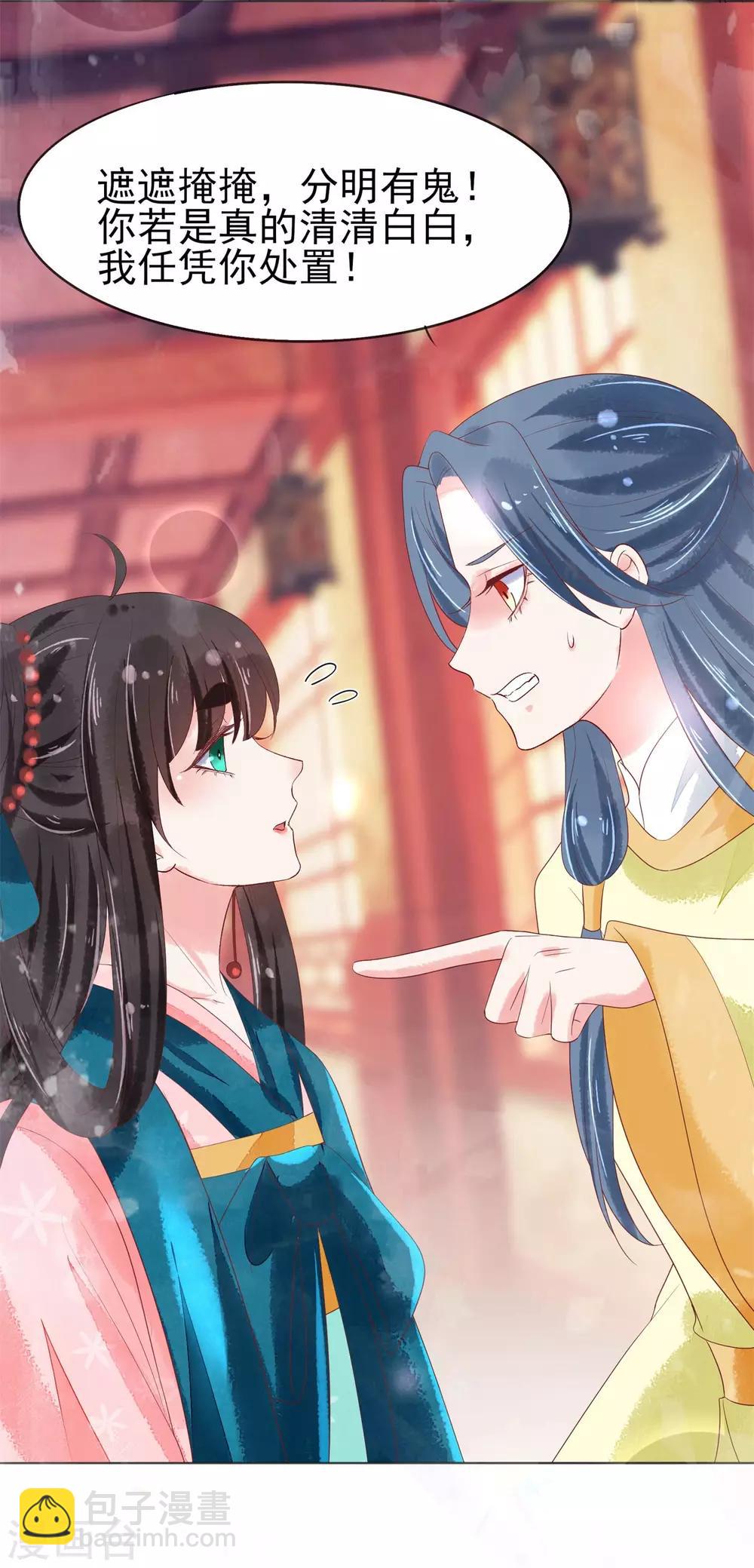 第14话 是她，破坏了上神的名声-第15话