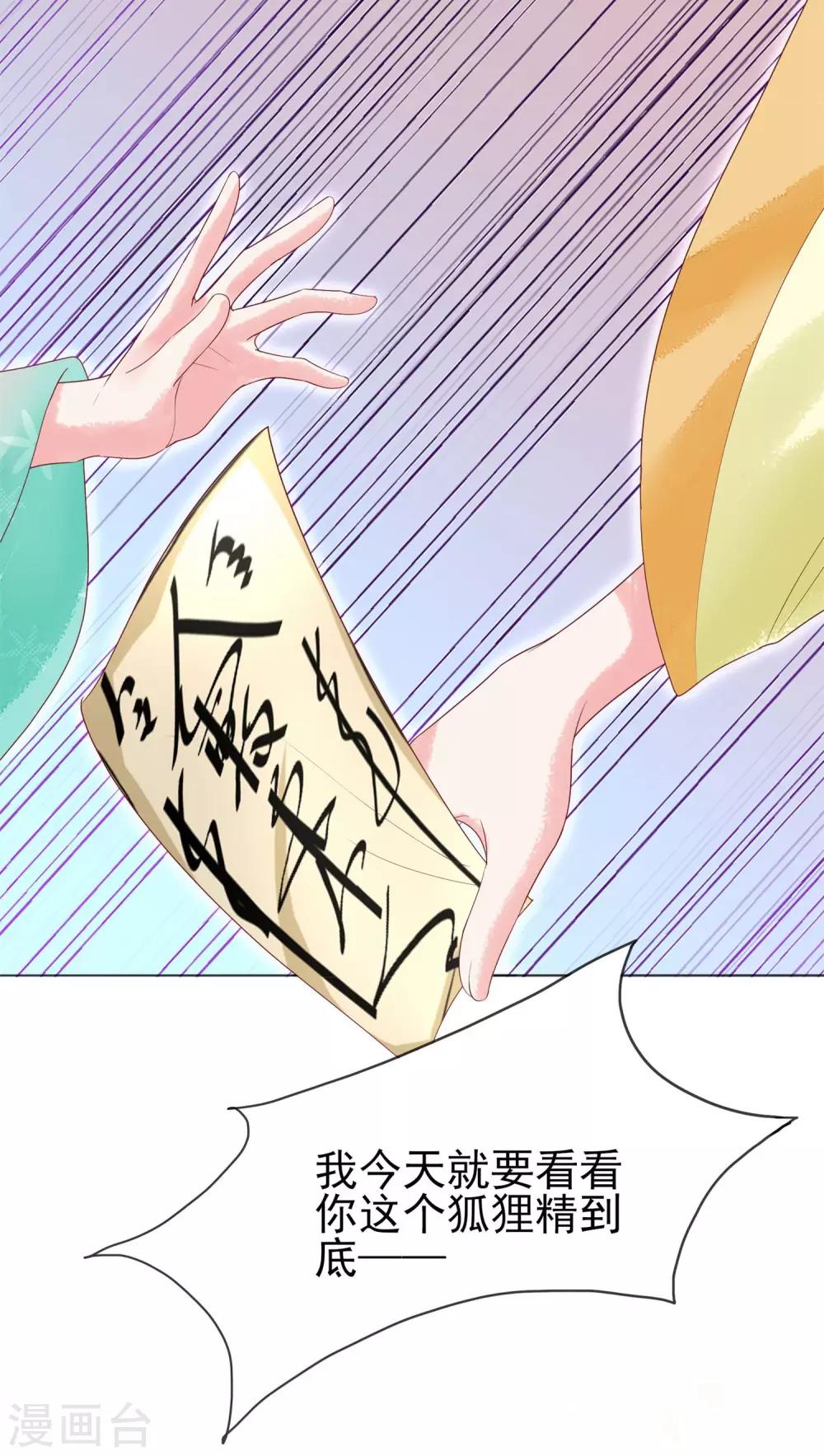 第14话 是她，破坏了上神的名声-第15话