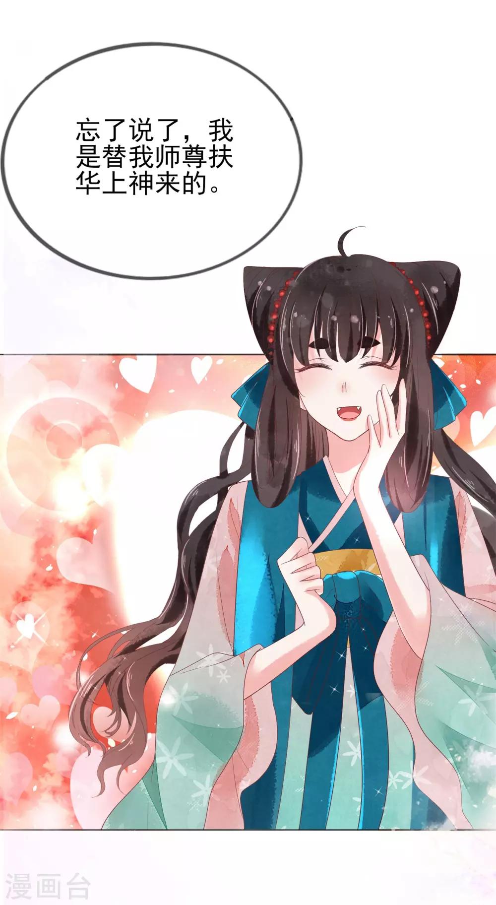 第14话 是她，破坏了上神的名声-第15话