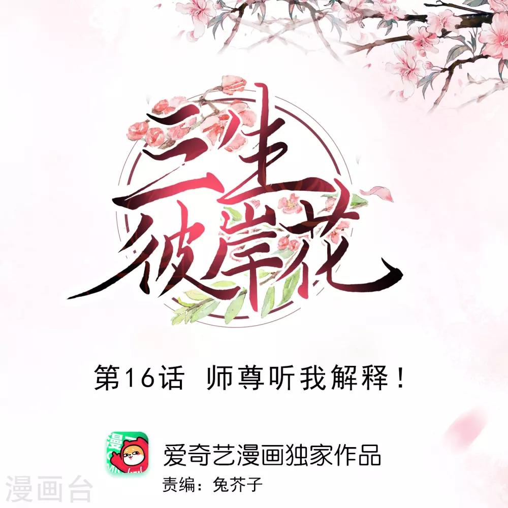 第16话 师尊听我解释！-第17话