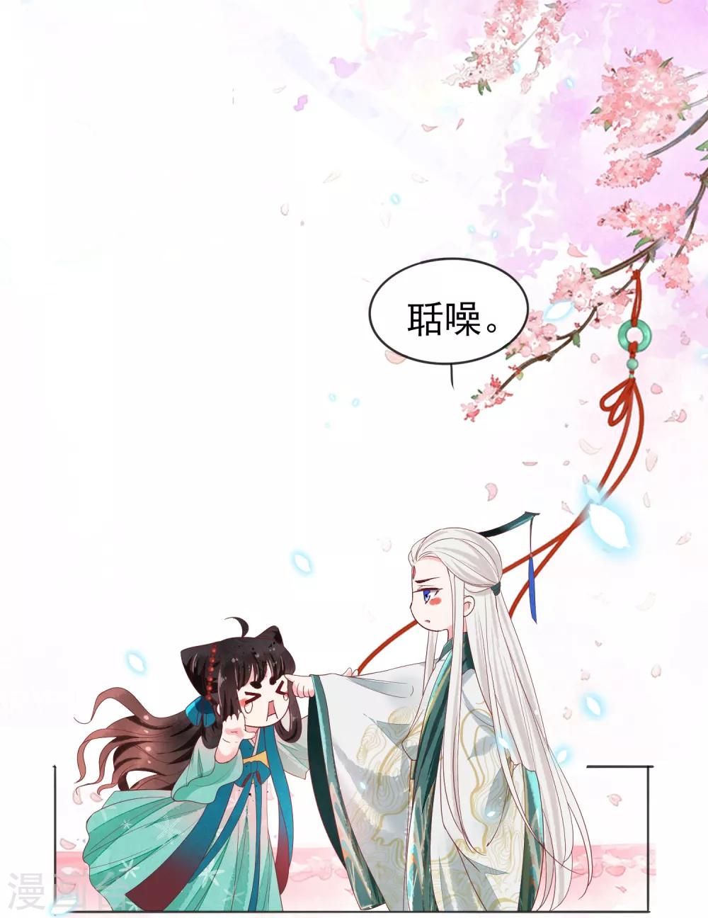 第16话 师尊听我解释！-第17话