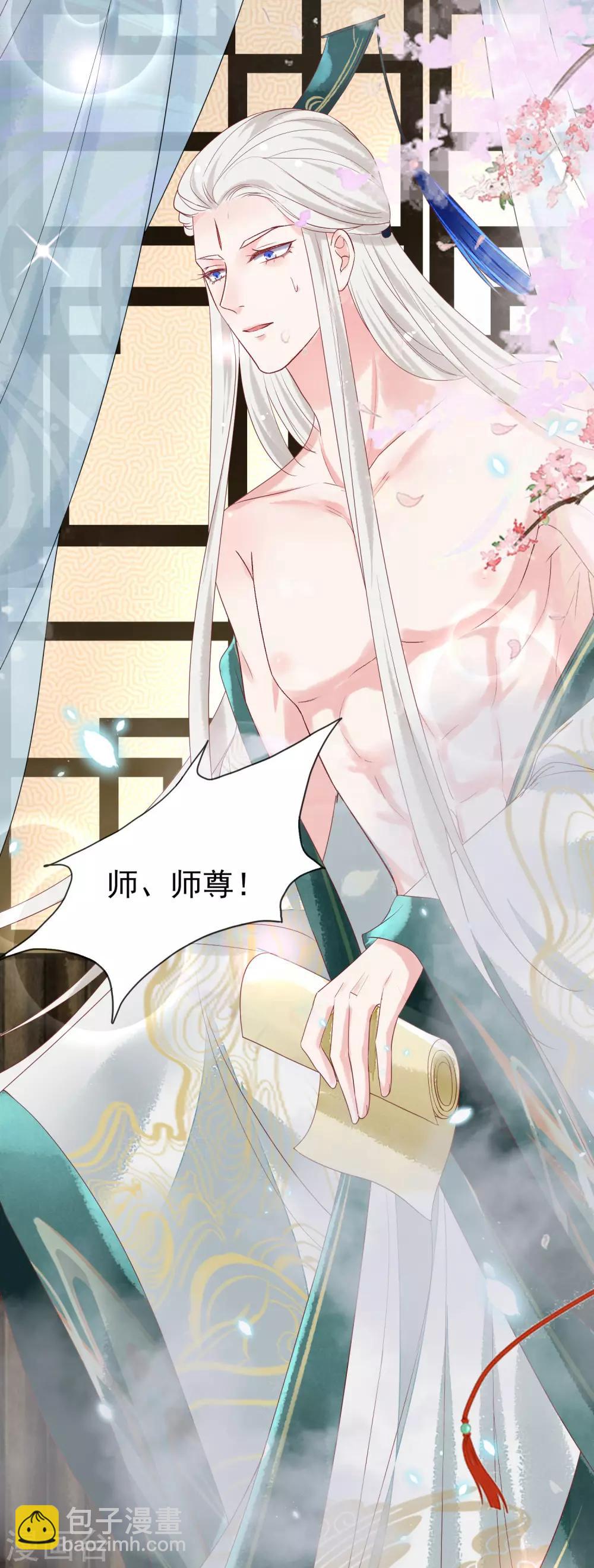 第16话 师尊听我解释！-第17话