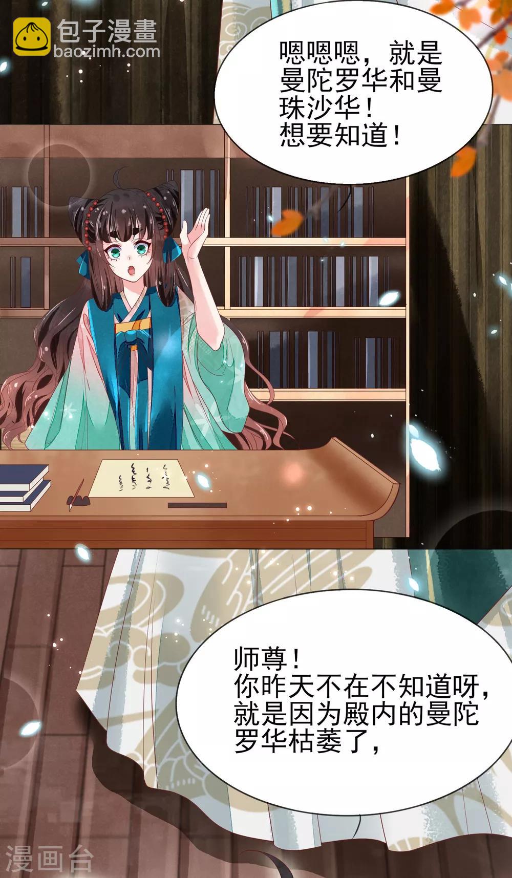 第16话 师尊听我解释！-第17话