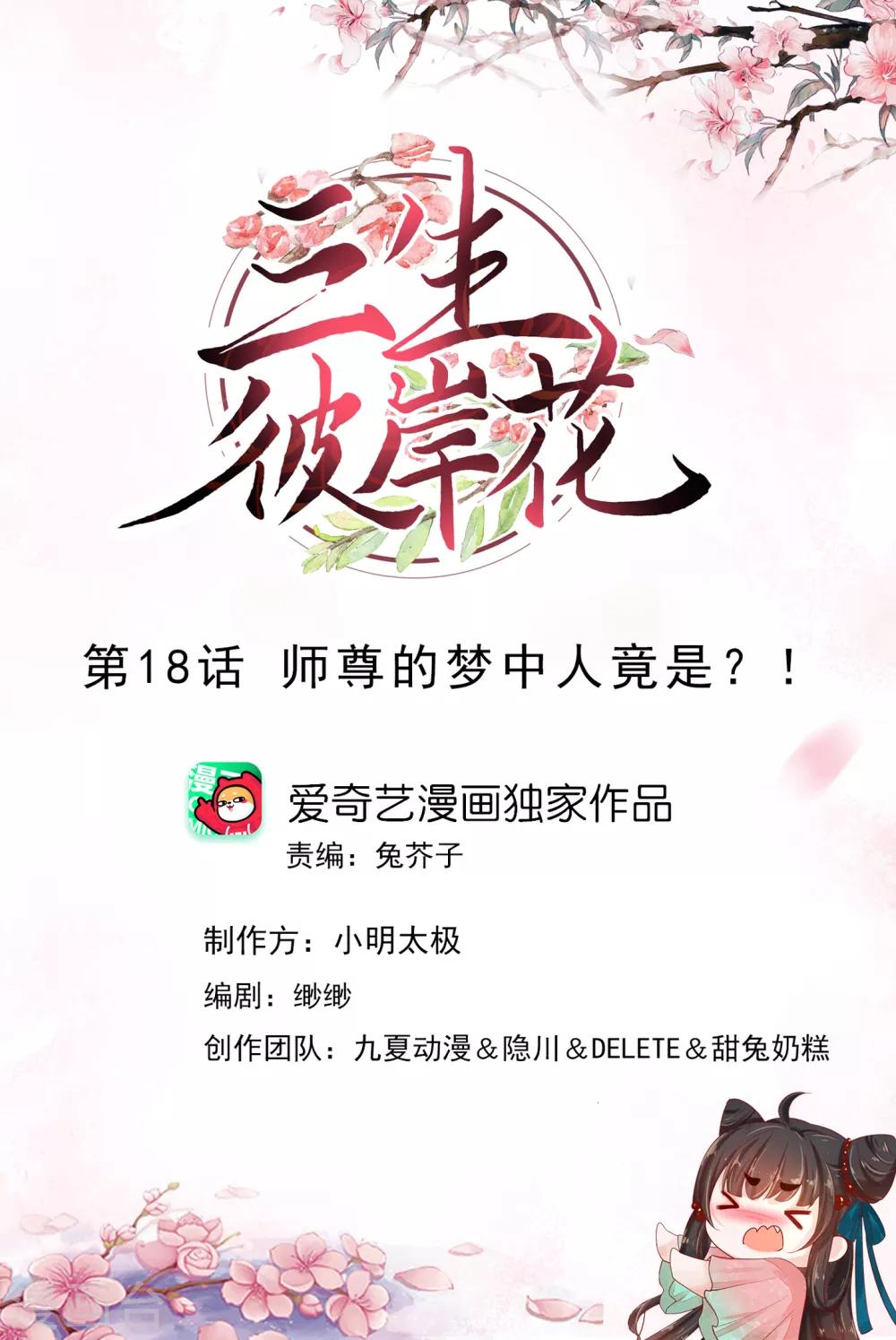 第18话 师尊的梦中人竟是&hellip;&hellip;-第19话