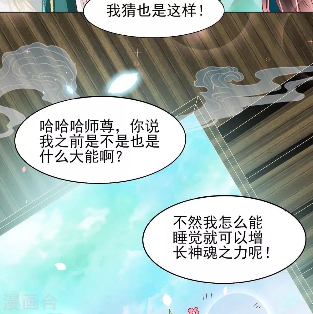 第18话 师尊的梦中人竟是&hellip;&hellip;-第19话