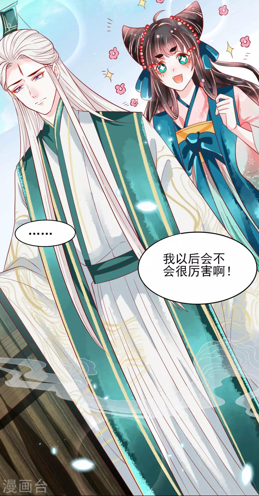 第18话 师尊的梦中人竟是&hellip;&hellip;-第19话