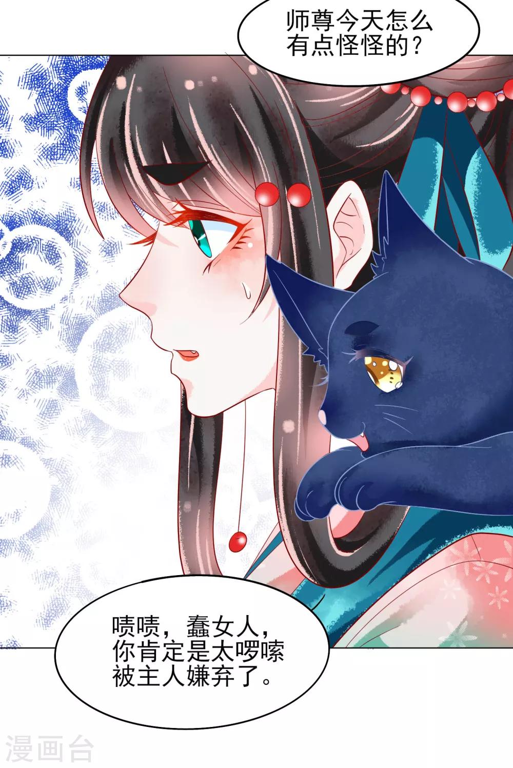 第18话 师尊的梦中人竟是&hellip;&hellip;-第19话