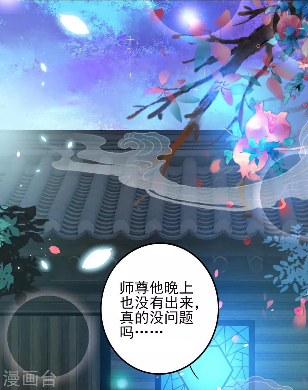 第18话 师尊的梦中人竟是&hellip;&hellip;-第19话
