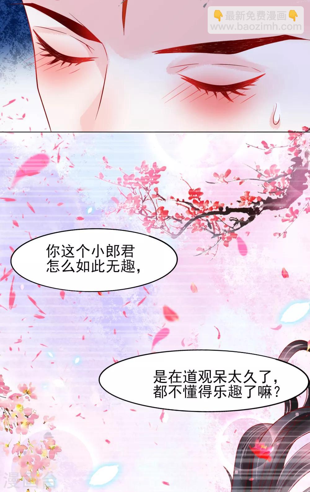 第18话 师尊的梦中人竟是&hellip;&hellip;-第19话