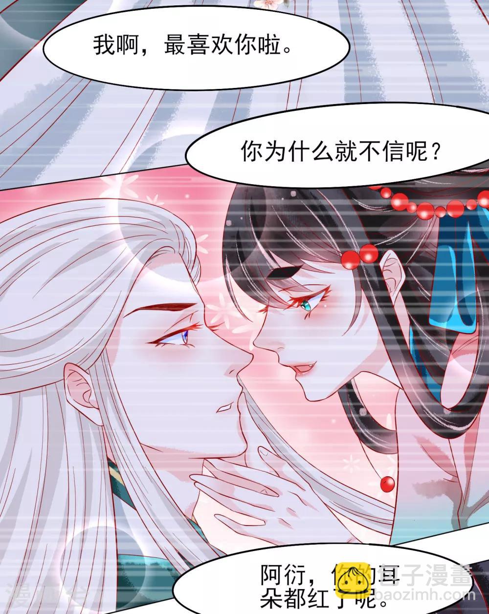 第18话 师尊的梦中人竟是&hellip;&hellip;-第19话