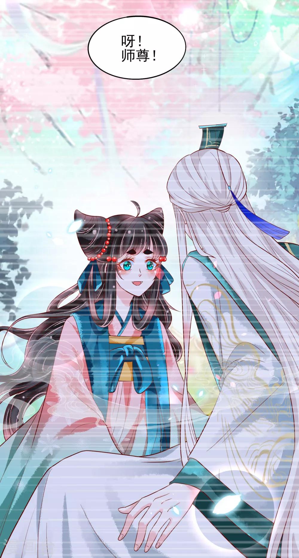 第18话 师尊的梦中人竟是&hellip;&hellip;-第19话