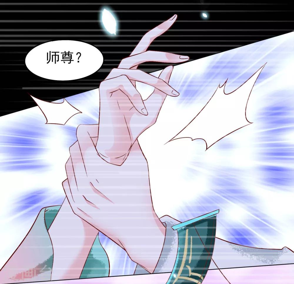 第18话 师尊的梦中人竟是&hellip;&hellip;-第19话