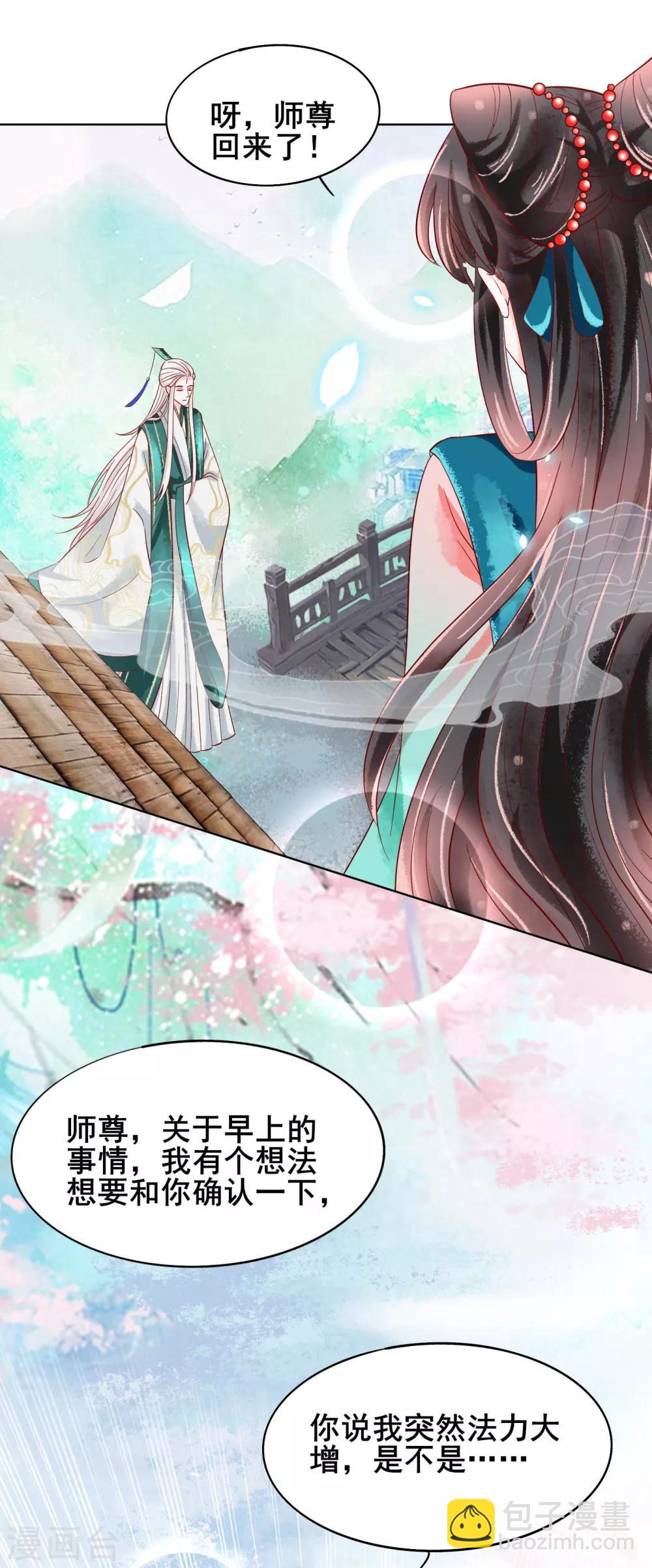 第18话 师尊的梦中人竟是&hellip;&hellip;-第19话