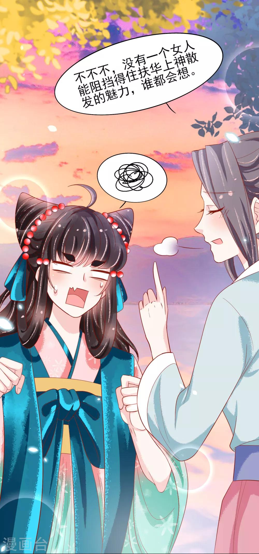 第20话 唯爱扶华仙女社-第21话