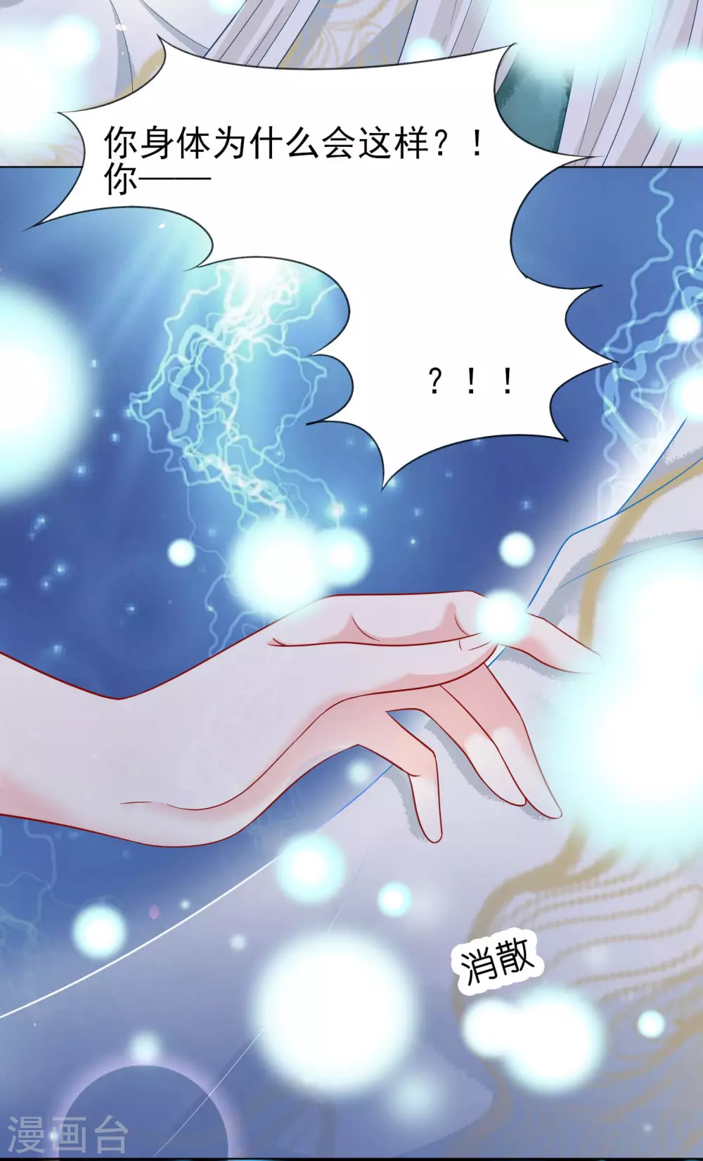 第24话 扶华怎么会&hellip;&hellip;死-第25话