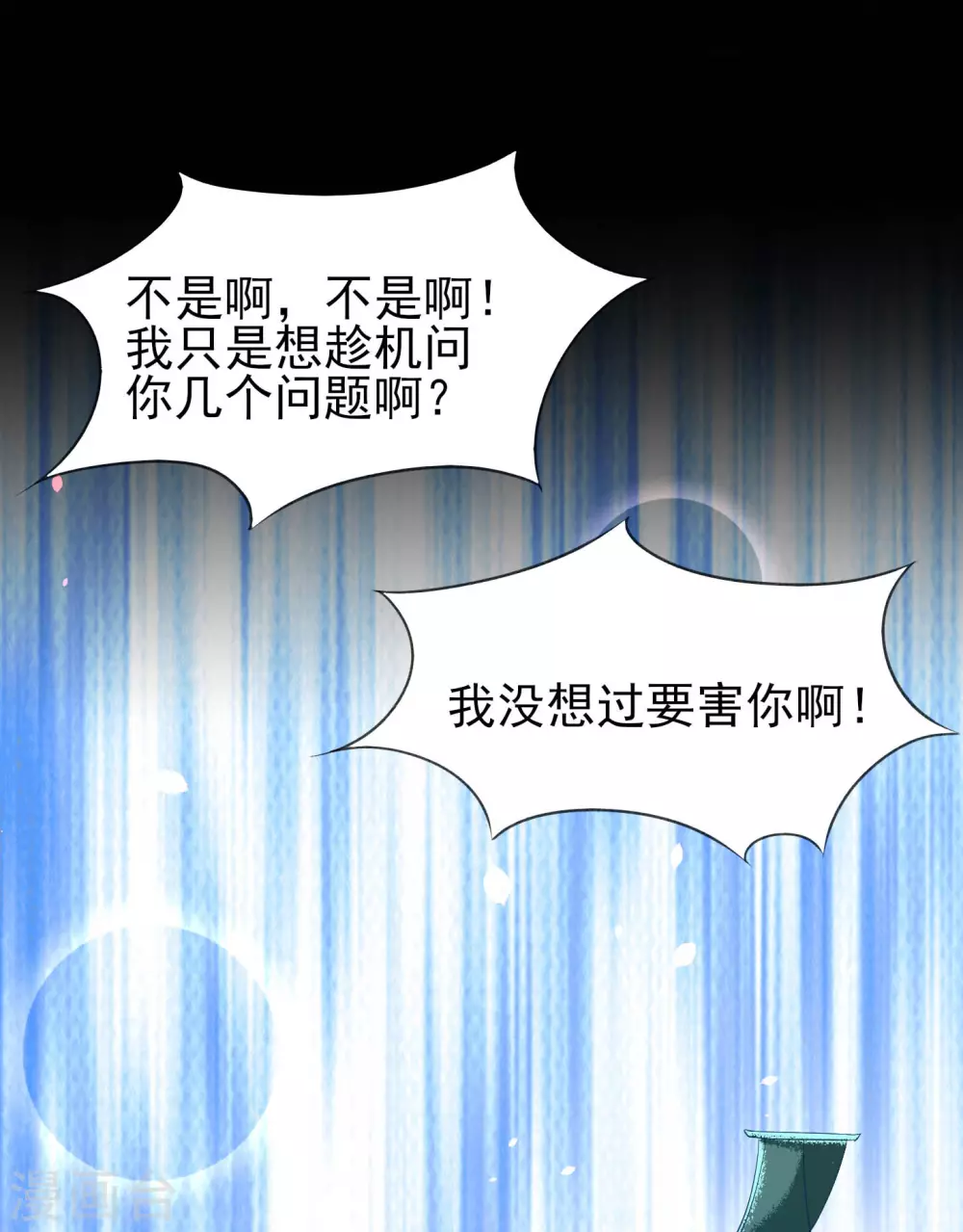 第24话 扶华怎么会&hellip;&hellip;死-第25话