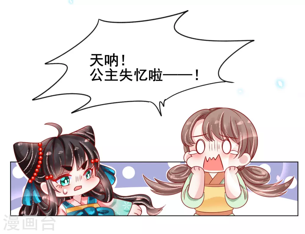 第26话 这些美男都是我的？-第27话