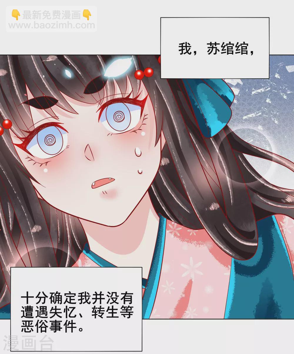 第26话 这些美男都是我的？-第27话