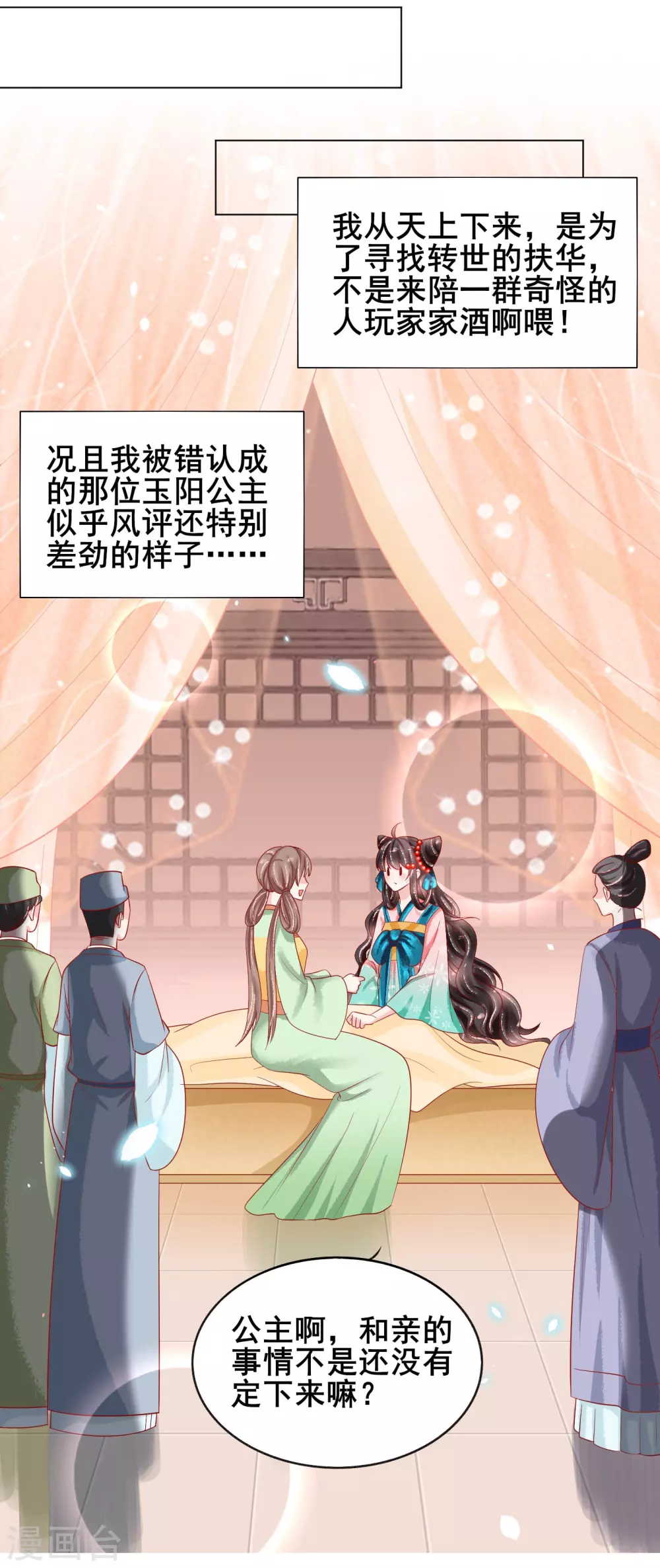 第26话 这些美男都是我的？-第27话