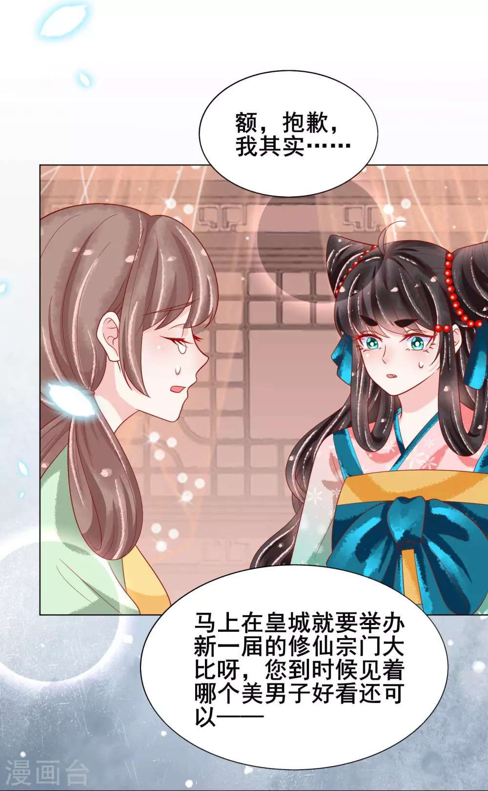 第26话 这些美男都是我的？-第27话