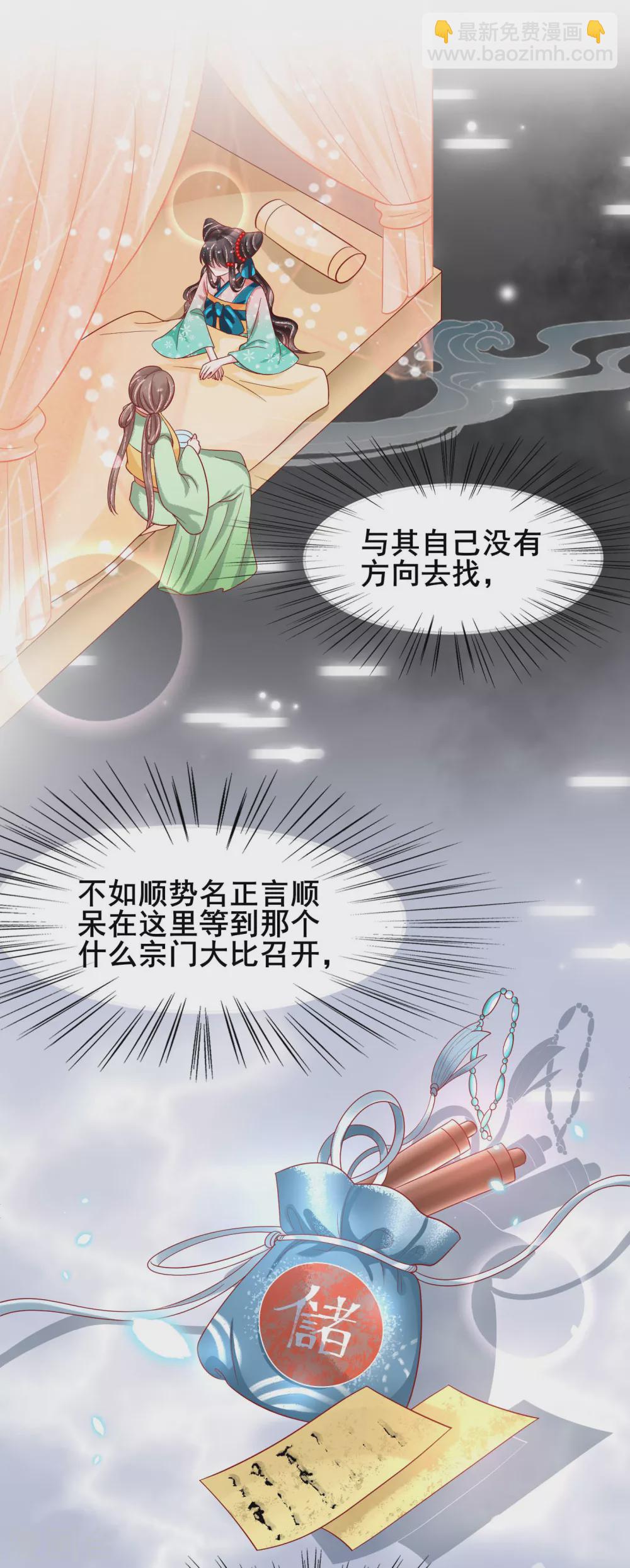 第26话 这些美男都是我的？-第27话