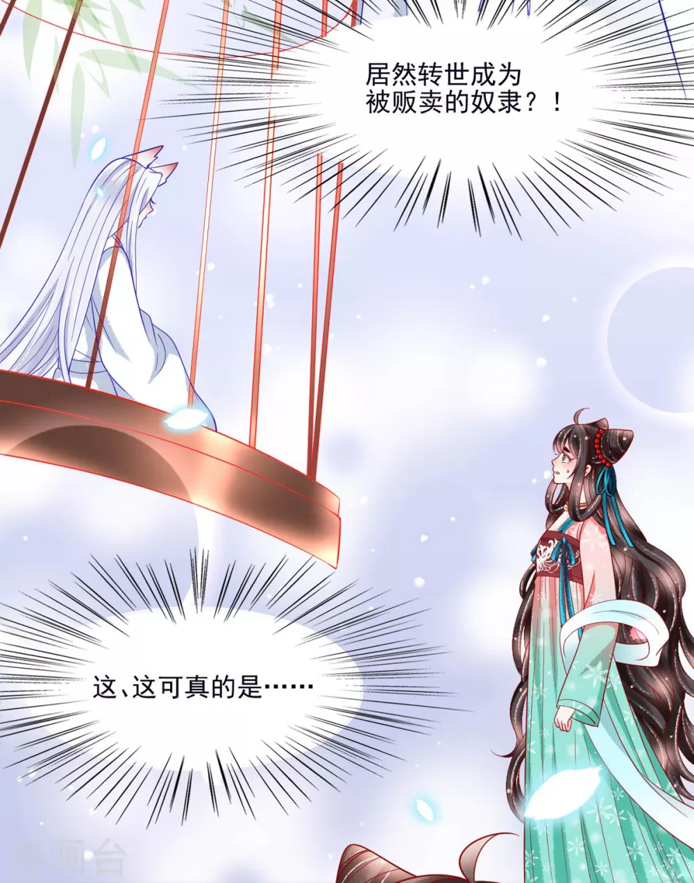 第28话 诱拐扶华-第29话