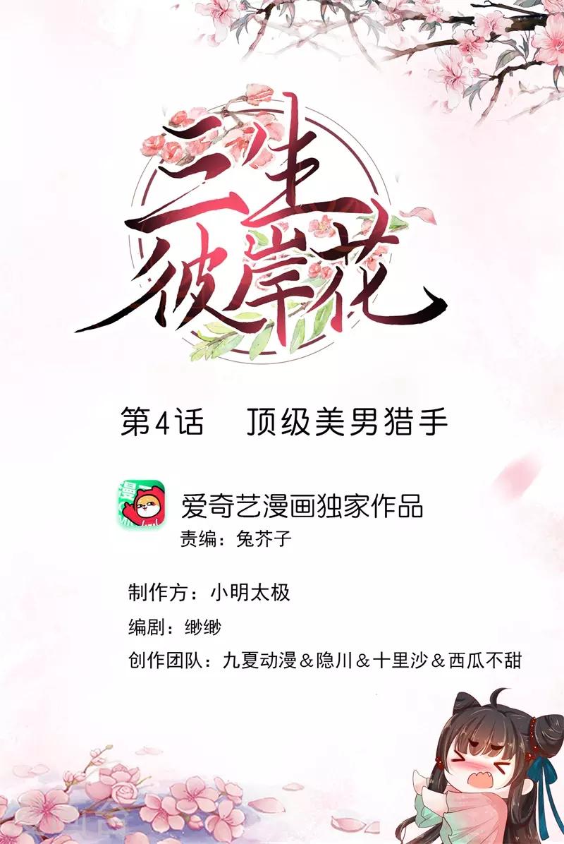 第4话 顶级美男猎手-第5话