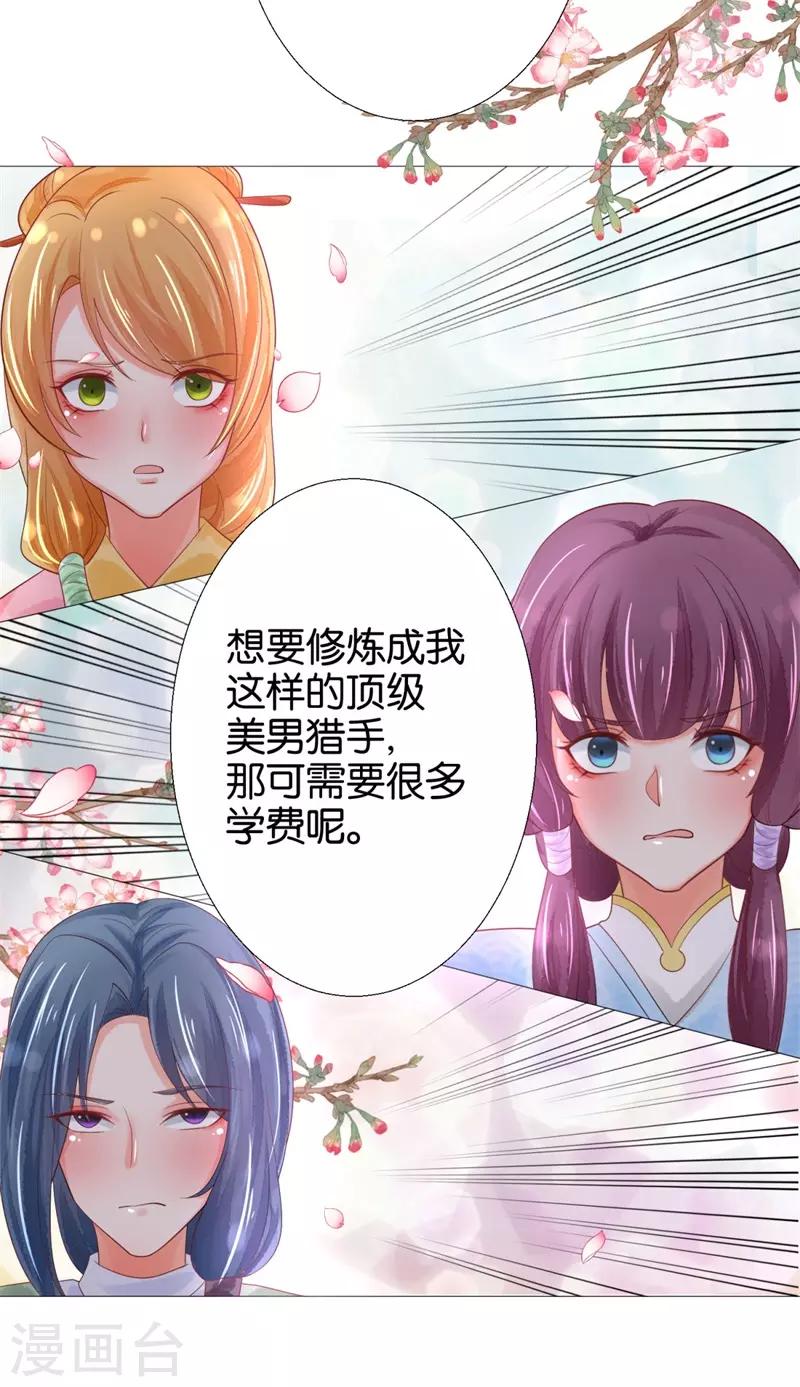 第4话 顶级美男猎手-第5话