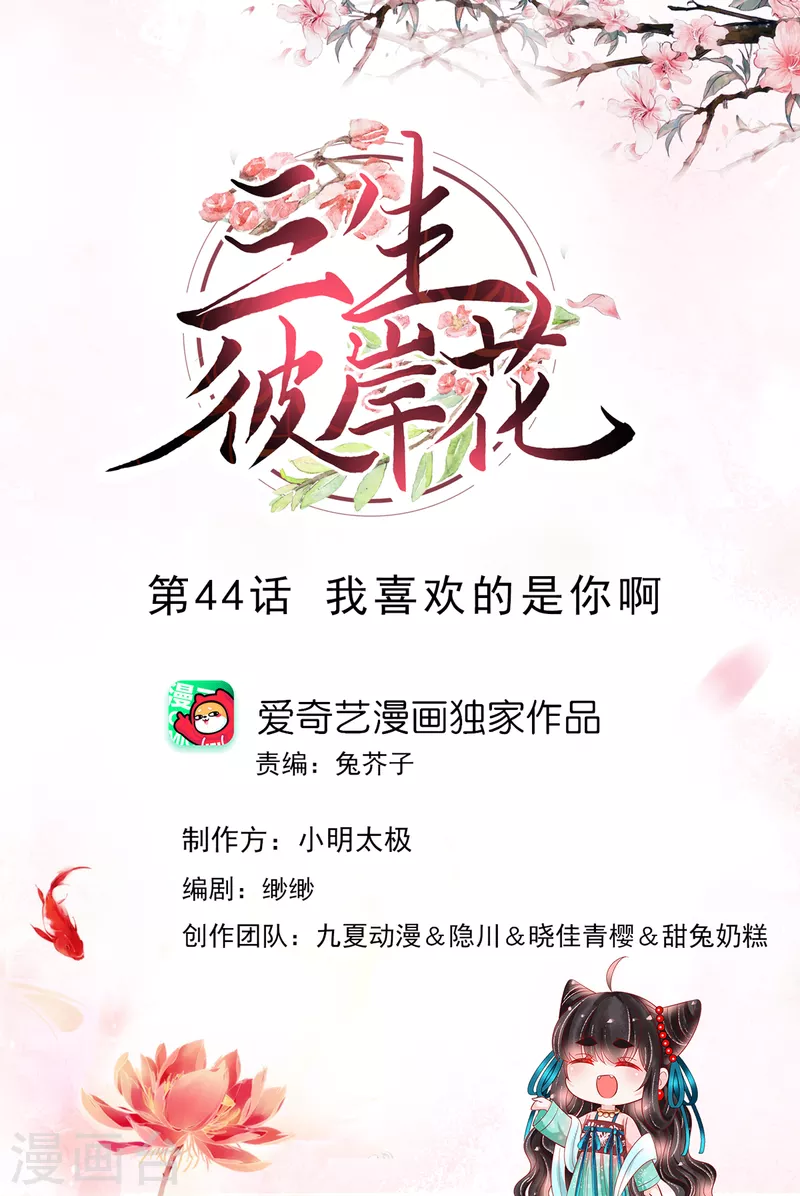 第44话 我喜欢的是你啊-第45话