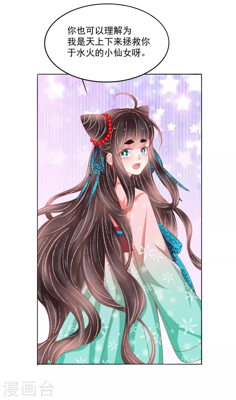 第46话 真公主和假公主-第47话