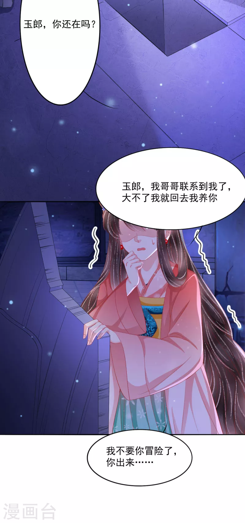 第46话 真公主和假公主-第47话