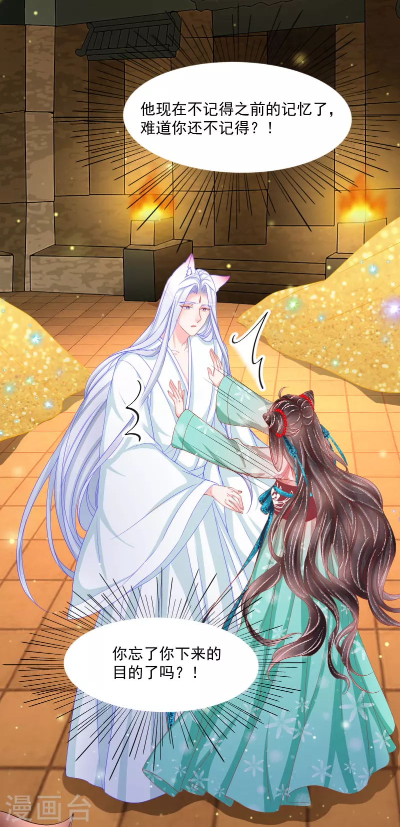 第46话 真公主和假公主-第47话