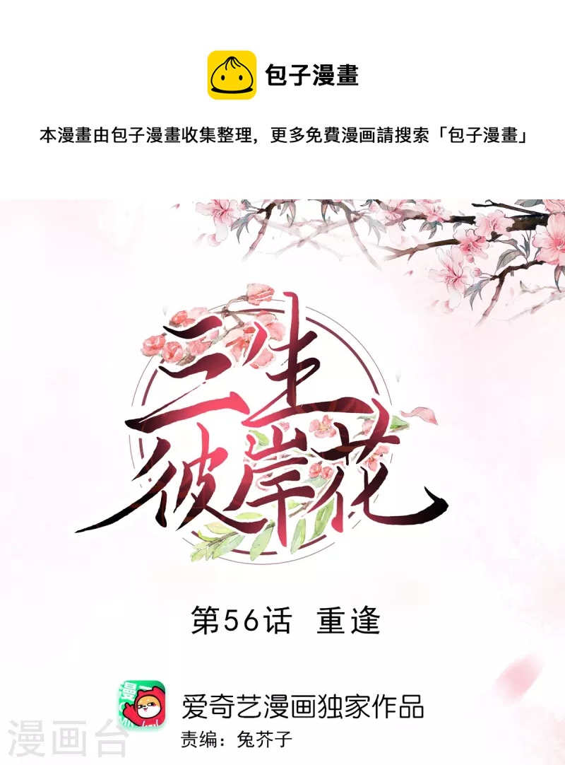 第56话 重逢-第57话