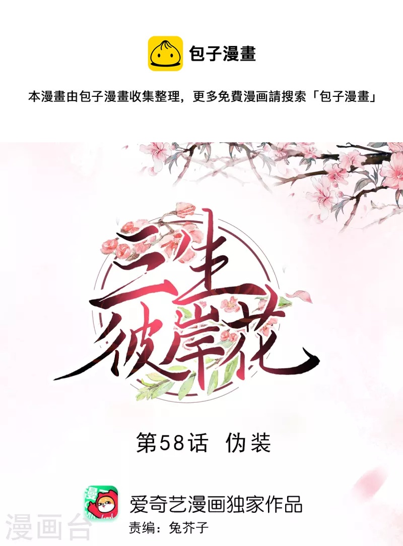 第58话 伪装-第59话