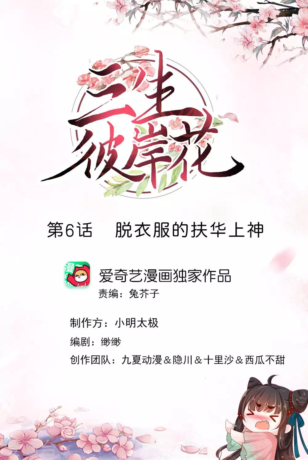 第6话 脱衣服的扶华上神-第7话