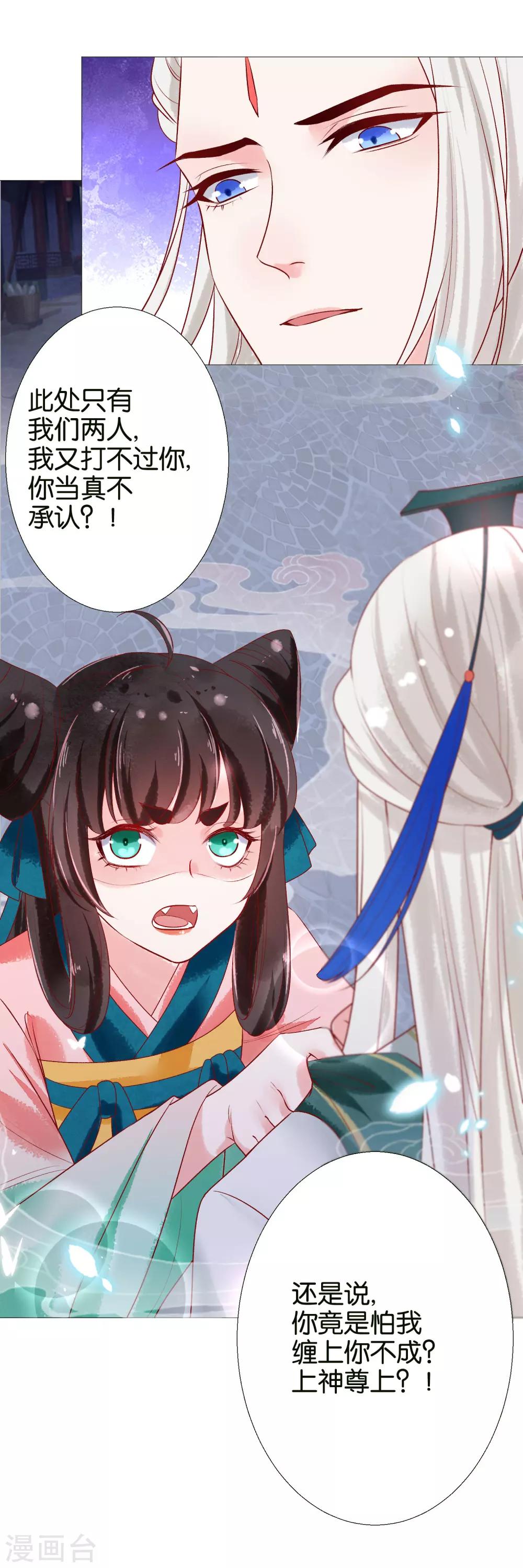 第6话 脱衣服的扶华上神-第7话