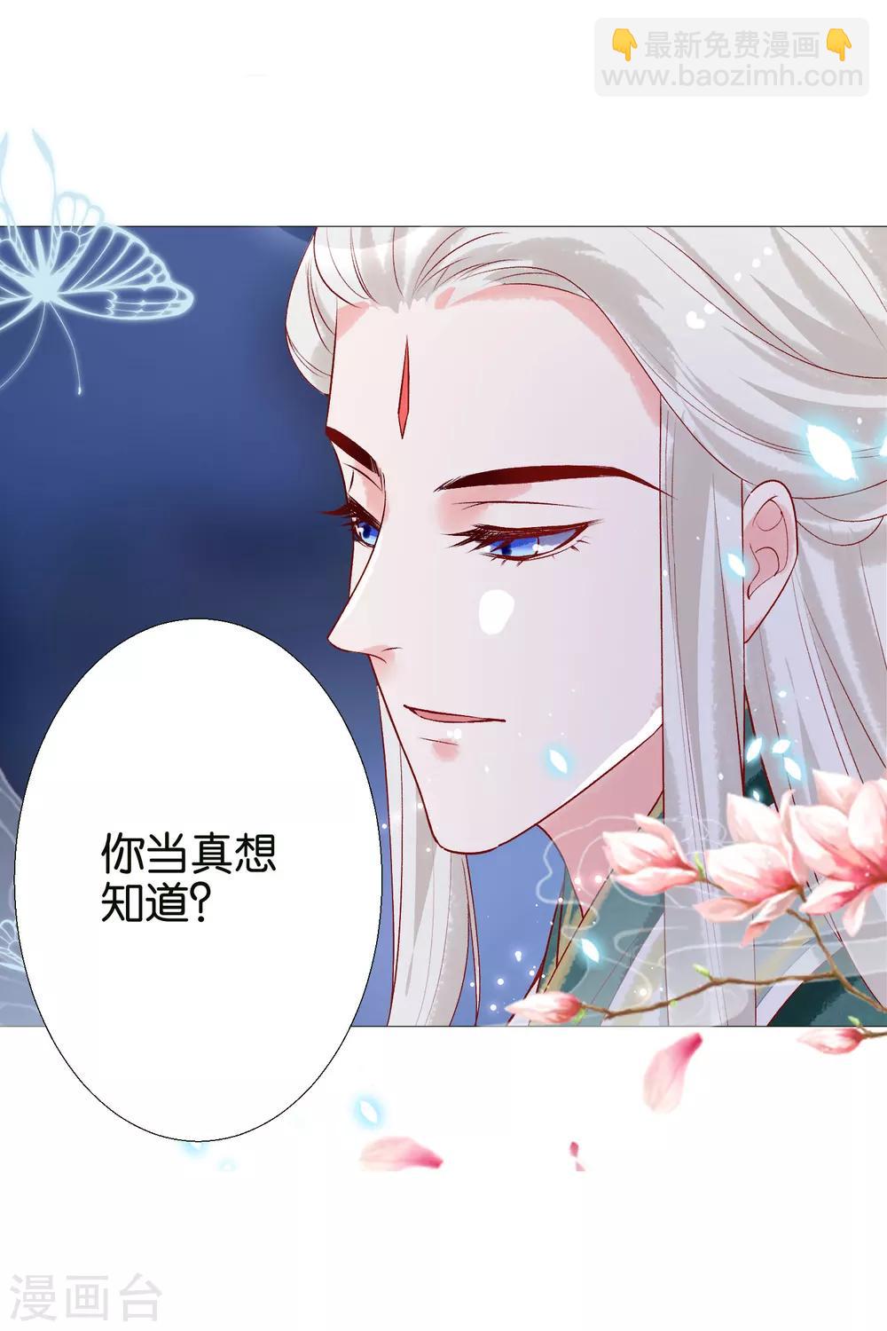 第6话 脱衣服的扶华上神-第7话