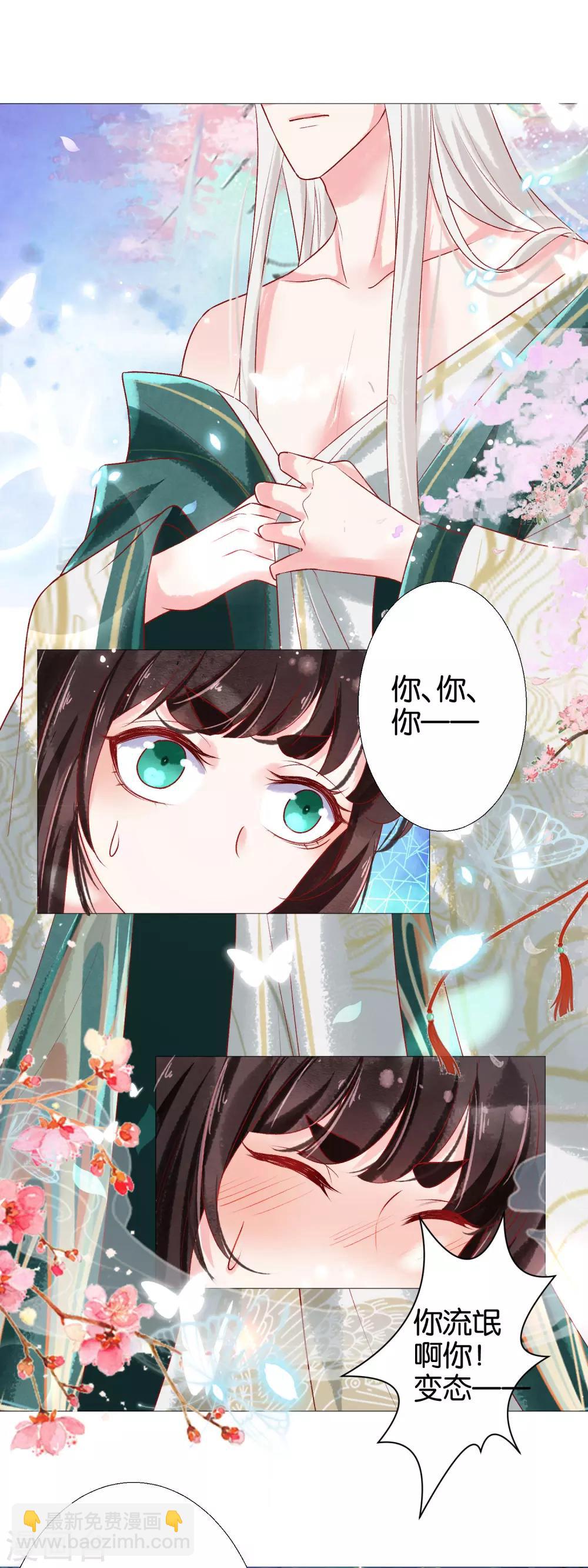 第6话 脱衣服的扶华上神-第7话