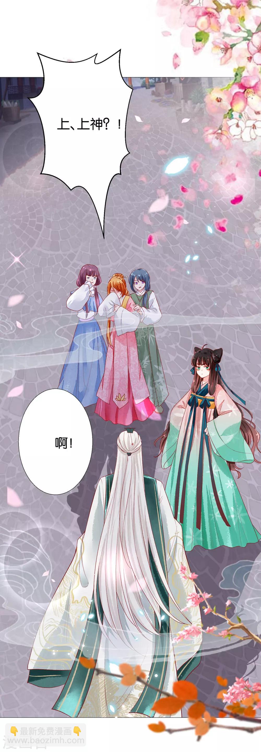 第6话 脱衣服的扶华上神-第7话