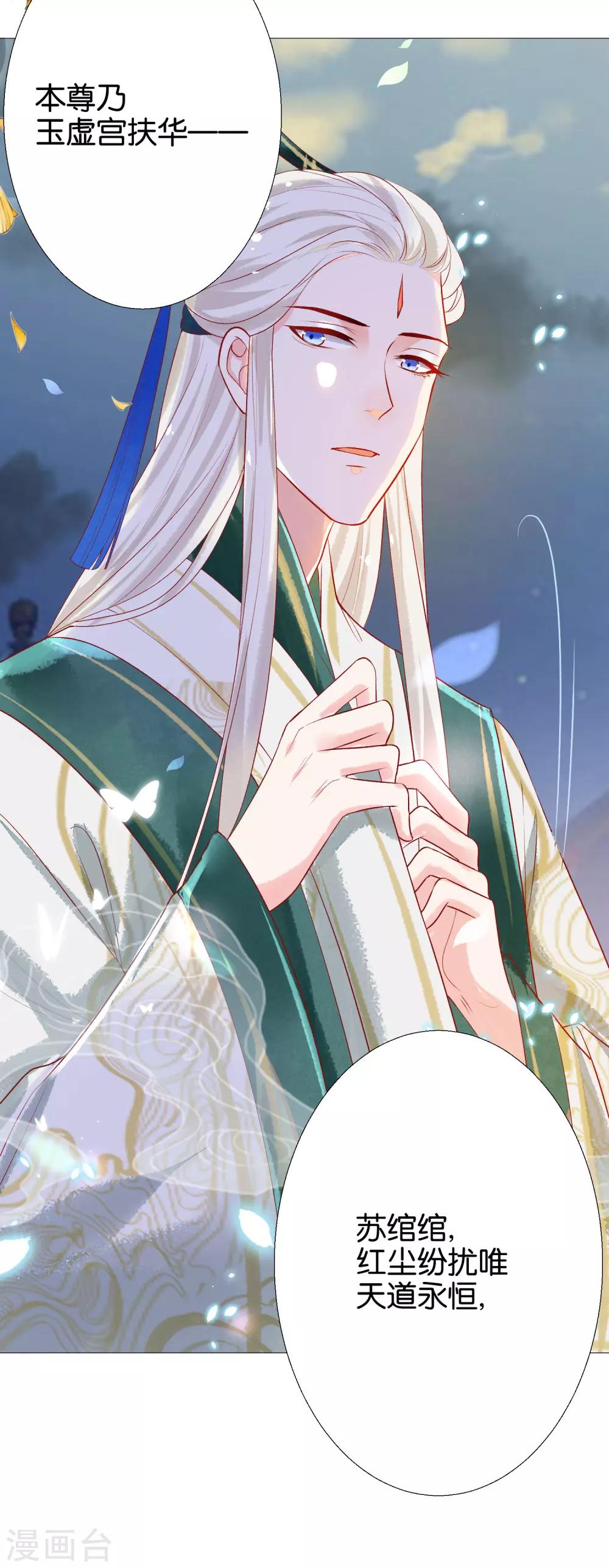 第6话 脱衣服的扶华上神-第7话