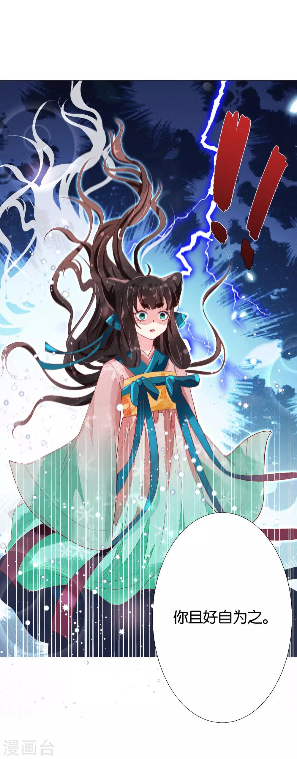 第6话 脱衣服的扶华上神-第7话