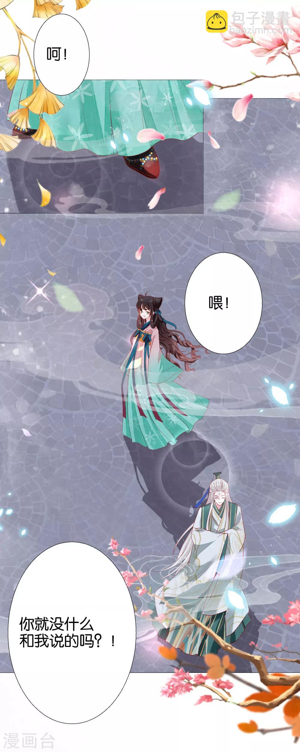 第6话 脱衣服的扶华上神-第7话