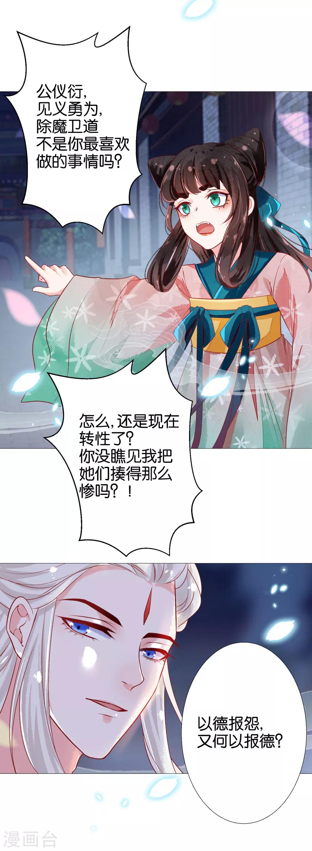 第6话 脱衣服的扶华上神-第7话