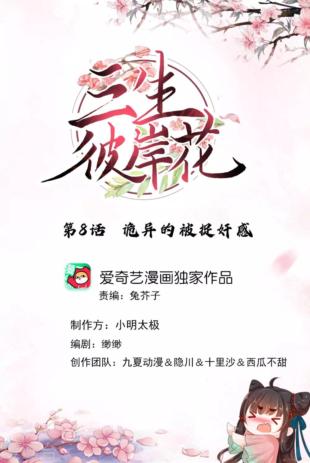 第8话 诡异的被捉奸感-第9话