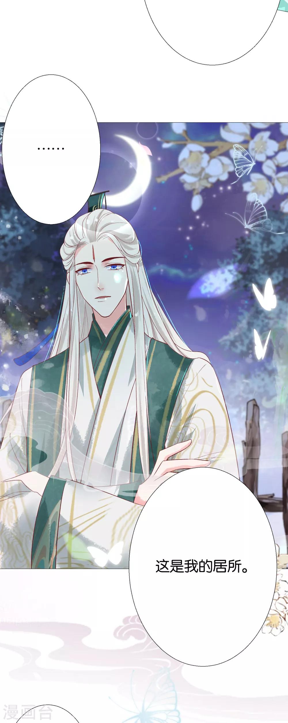 第8话 诡异的被捉奸感-第9话