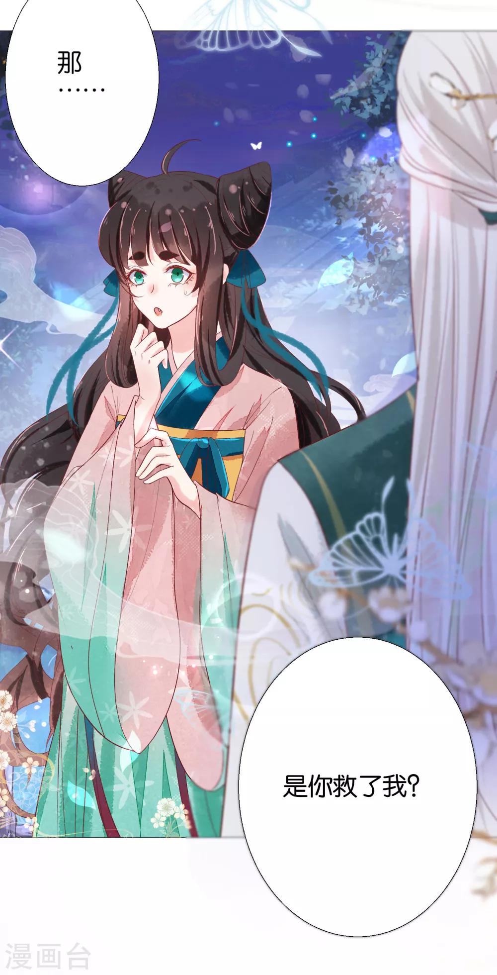 第8话 诡异的被捉奸感-第9话