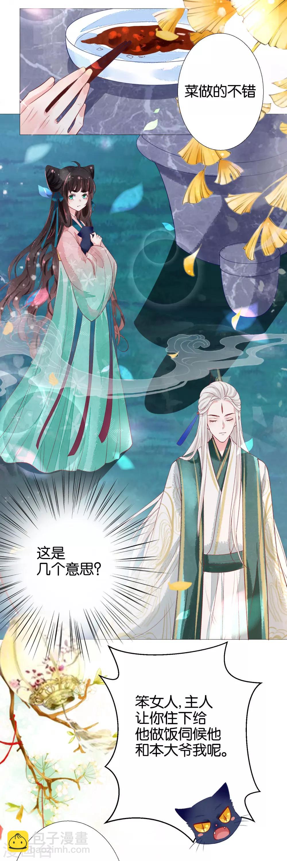 第8话 诡异的被捉奸感-第9话