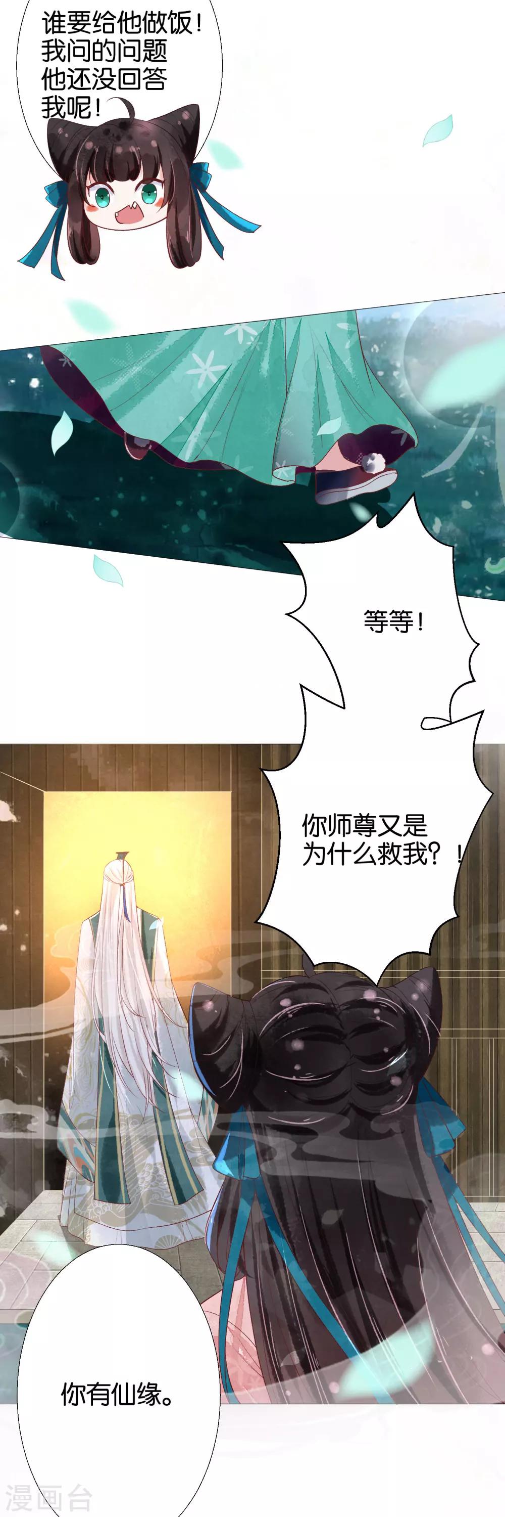 第8话 诡异的被捉奸感-第9话