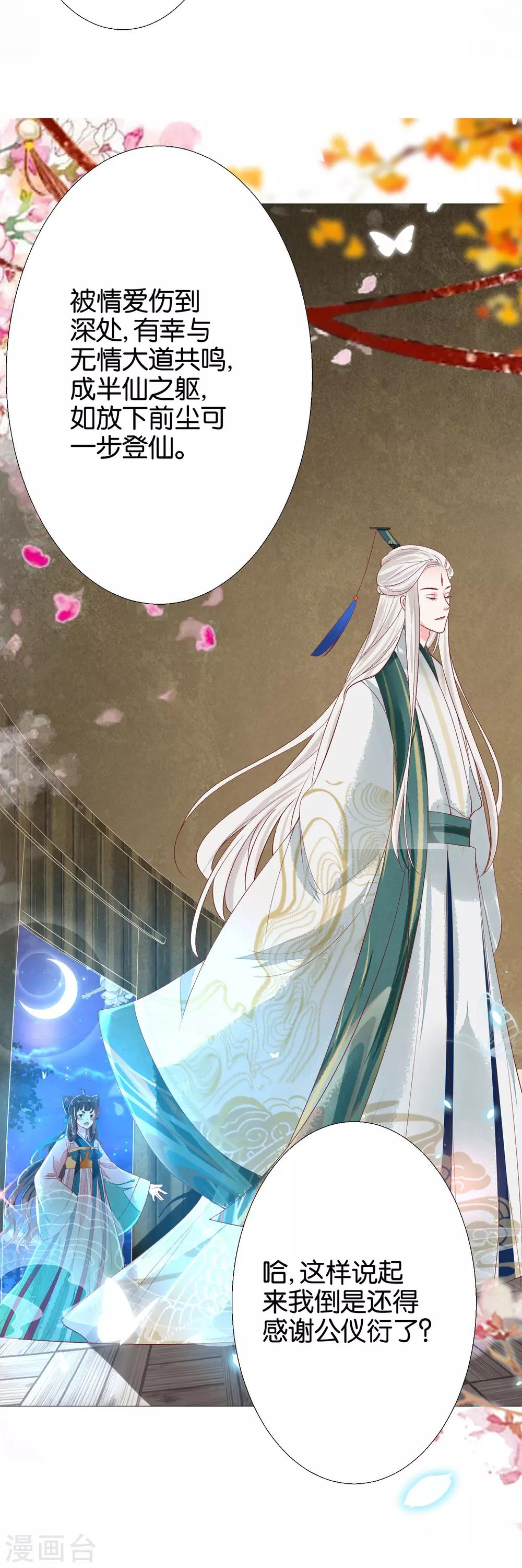 第8话 诡异的被捉奸感-第9话